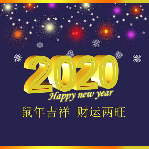 冬瑞春祺 鼠年吉祥 祝您2020年元旦快樂！阜新市正和機械有限責(zé)任公司